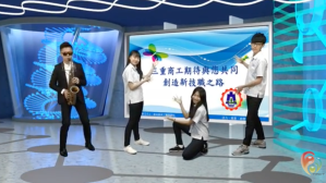 2017 三重商工 in&nbsp;虛擬攝影棚