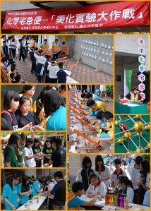 2014 大甲高中化學宅急便─美化實驗大作戰