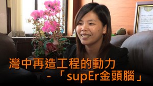 2013 KDP 課程與教學領導組標竿獎