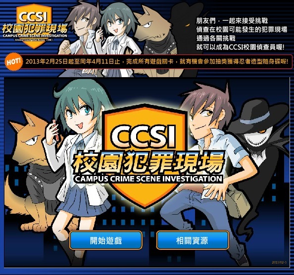 內政部警政署兒少宣導活動網