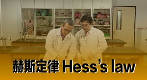 2015 創意實驗影片 –&nbsp;酸鹼的強弱判斷