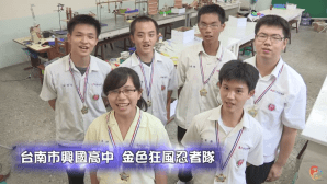 2012 思源科學創意大賽 – 金牌獎&nbsp;興國高中