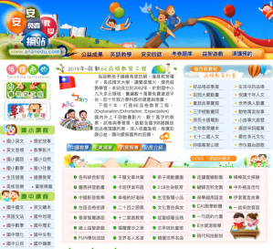 安安免費教學網