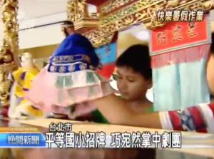 十指弄成千萬軍 平等國小巧宛然掌中劇團