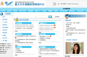 臺北市多媒體教學資源中心