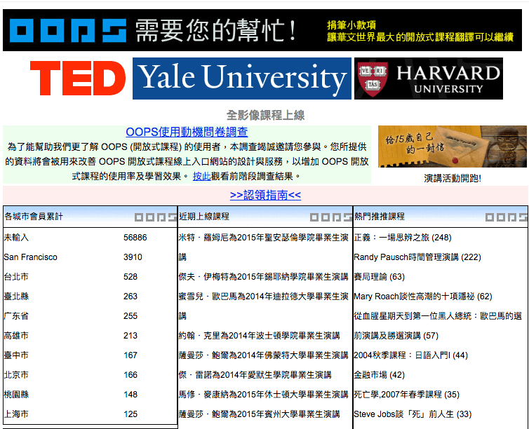 OOPS開放式課程計畫