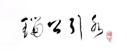 郭錫瑠先生文教基金會-瑠公引水3D動畫