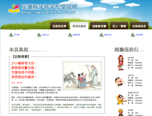 明廉國小字音字形學習網