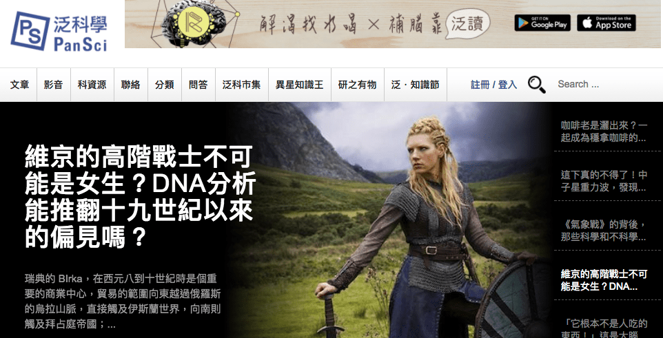 PanSci泛科學網