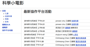 科學小電影Google協作平台