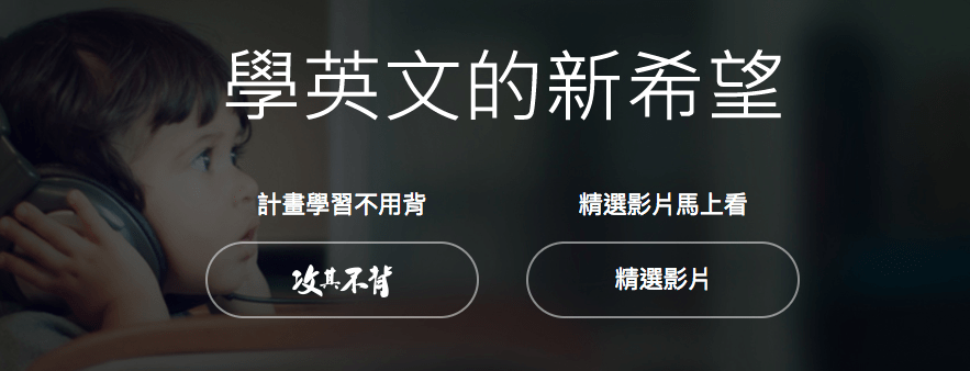 希平方-看 youtube 學英語