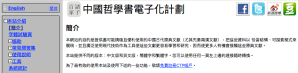 中國哲學書電子化計劃