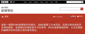 BBC新聞學院─教你如何製作新聞報導