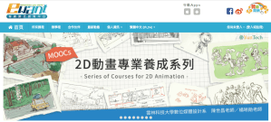 ewant育網開放教育平台─專為全球華人設計的MOOC平台