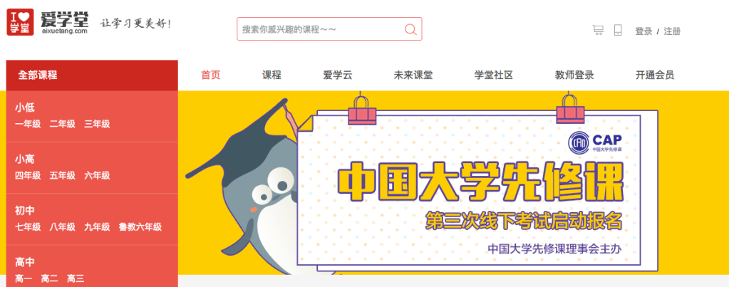 爱学堂-学堂在线旗下的K12教育平台