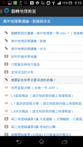 翻轉地理教室app