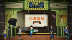 小編速讀 – Ourfilms&nbsp;影像教育扎根計畫