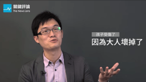 小編速讀 – 孩子受傷，因為大人壞掉了！