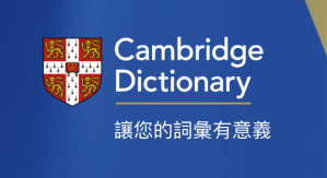 劍橋免費英語詞典和同義詞詞典