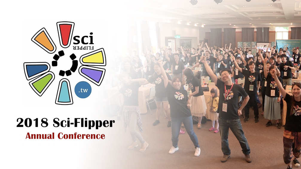 Sci-Flipper 2018 年會