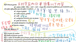 小編速讀-從規定用什麼筆看法國的國小教育