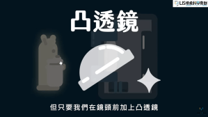 百元挑戰！智慧型手機也能變顯微鏡【LIS實驗室】