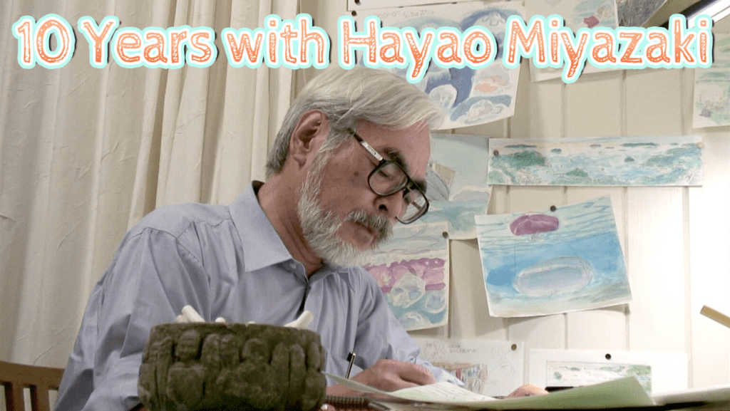 宮崎駿：十載同行