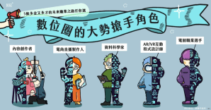 長輩難以理解的新工作型態，正在改變經濟規模